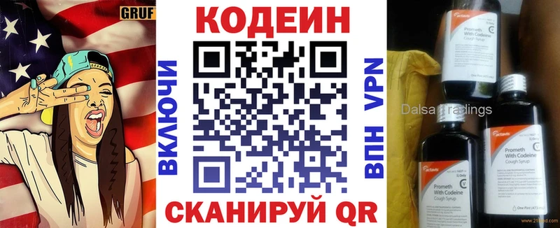 Кодеиновый сироп Lean Purple Drank  ОМГ ОМГ ссылка  Ростов-на-Дону  цены  